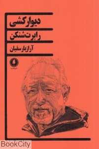 دیوارکشی