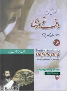 آموزش جامع دف‌نوازی 1