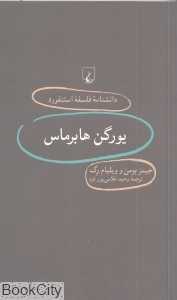 یورگن هابرمارس (دانش‌نامه فلسفه استنفورد 79)