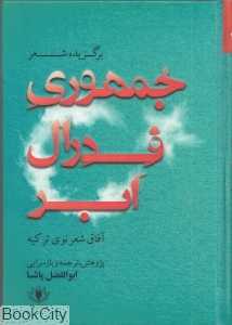 جمهوری فدرال ابر (آفاق شعر نو ترکیه)