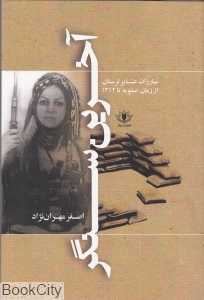 آخرین سنگر