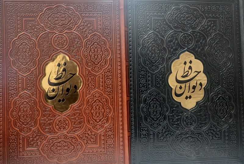 دیوان حافظ (طرح چرم پلاک‌دار وزیری یاقوت کویر)
