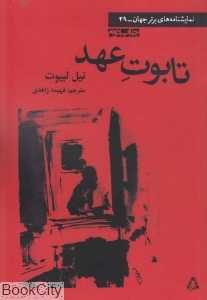 تابوت عهد