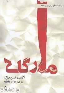 مارگاک