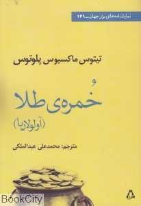خمره طلا (آولولاریا)