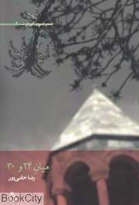 میان 24 و 30