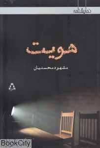 هویت (افراز)