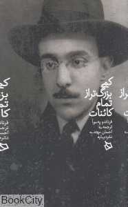کمی بزرگ‌تر از تمام کائنات