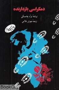 دمکراسی بازدارنده