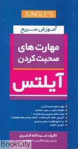 Express Learniing Speaking Skills Ielts CD آموزش سریع مهارت‌های صحبت کردن