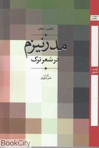 مدرنیزم در شعر ترک