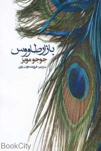 بازار طاووس
