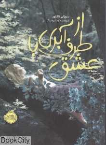 از طرف آبری با عشق