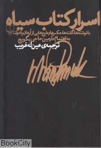 اسرار کتاب سیاه