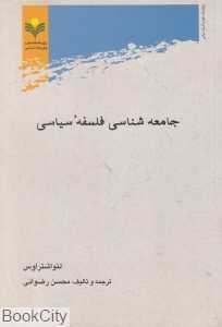 جامعه‌شناسی فلسفه سیاسی