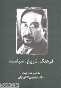 فرهنگ تاریخ سیاست - 0