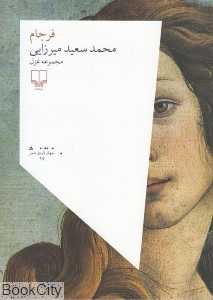 فرجام
