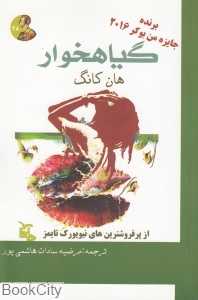گیاهخوار (ماهابه)