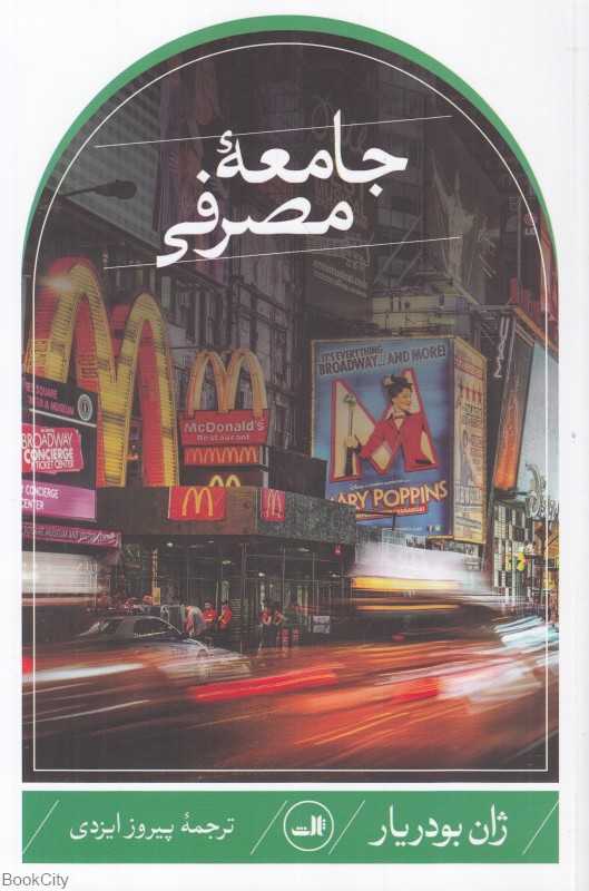 جامعه مصرفی - 0