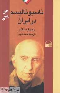 ناسیونالیسم در ایران