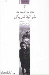 شوالیه تاریکی