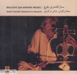 ساز قلندری بلوچ