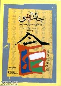 جان ژاپنی