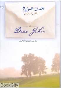جان عزیزم