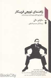 راهنمای توپچی فریبکار