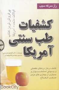کشفیات طب سنتی آمریکا