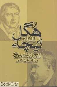 از هگل تا نیچه (انقلاب در اندیشه سده نوزدهم)