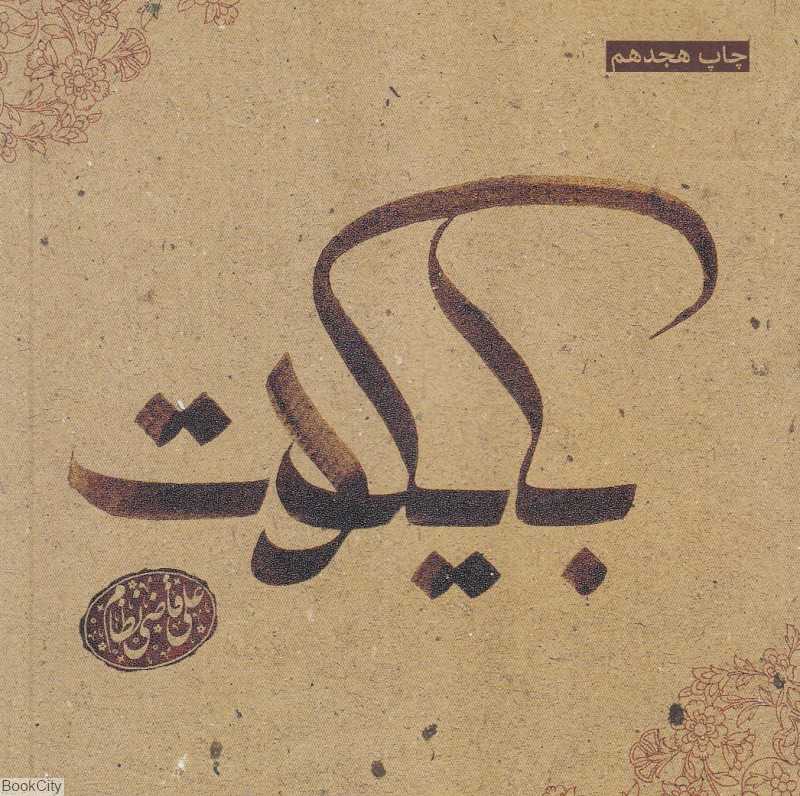 بایکوت