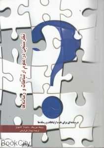 نظرسنجی در علوم ارتباطات و رسانه‌ها