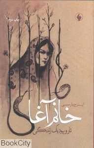 خانم آغا