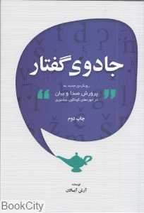 جادوی گفتار - 0