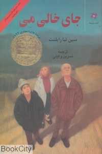 جای خالی می