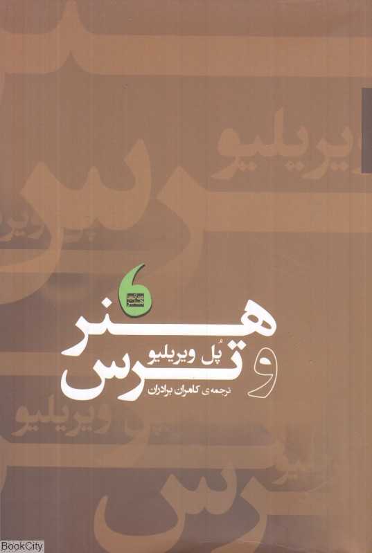هنر و ترس (مانیا هنر)