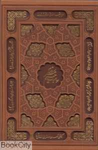 رباعیات حکیم عمر خیام 154-74608 (5 زبانه طرح چرم وزیری با قاب لیزری یاقوت کویر) - 0