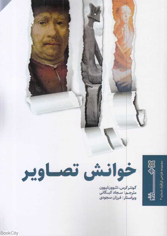 خوانش تصاویر