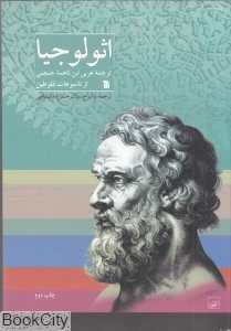 اثولوجیا