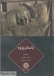 باستان‌پژوه