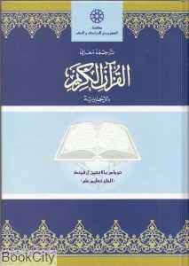 قرآن کریم (2 زبانه وزیری سهروردی) - 0