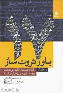 17 باور ثروت‌ساز