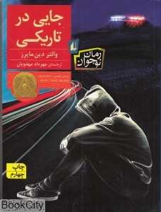 جایی در تاریکی