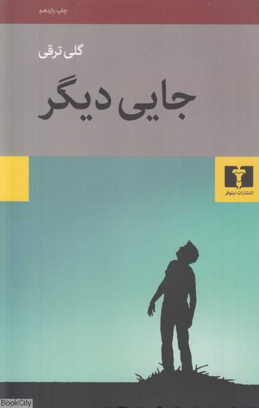 جایی دیگر - 0