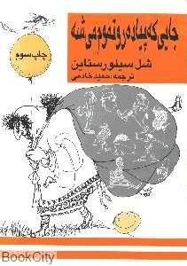 جایی که پیاده‌رو تموم می‌شه