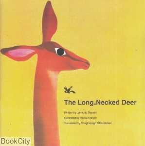 The Long Necked Deer (آهوی گردن دراز)