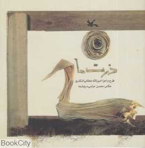 ذرت‌ها
