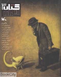 کتاب داستان 3