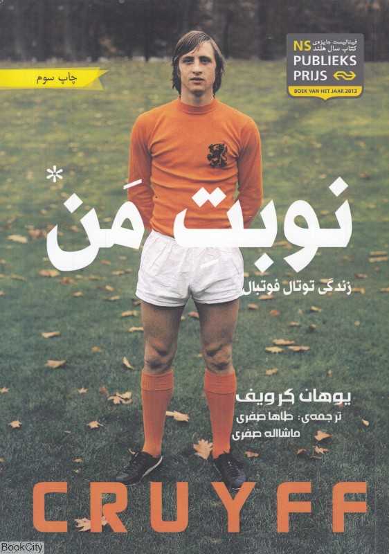 نوبت من